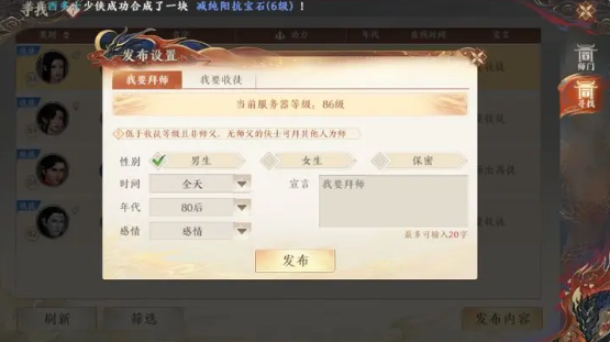 《天龙八部2飞龙战天》师徒系统怎么玩