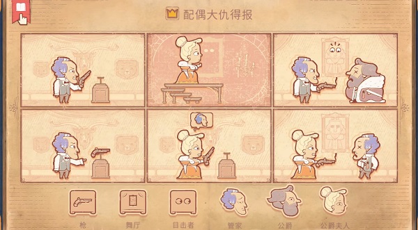 《storyteller》第八章流程