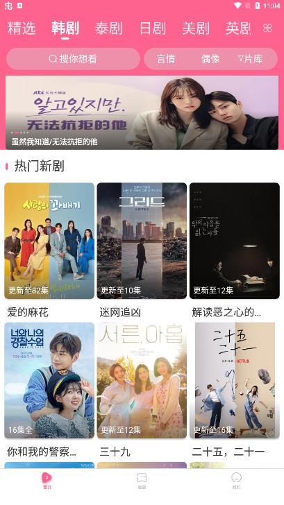 韩剧网app安卓版