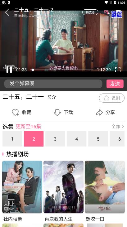 韩剧网app安卓版