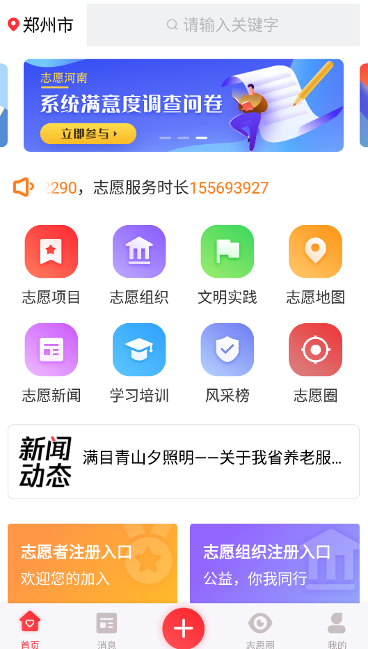 志愿河南(志愿郑州app官方版)
