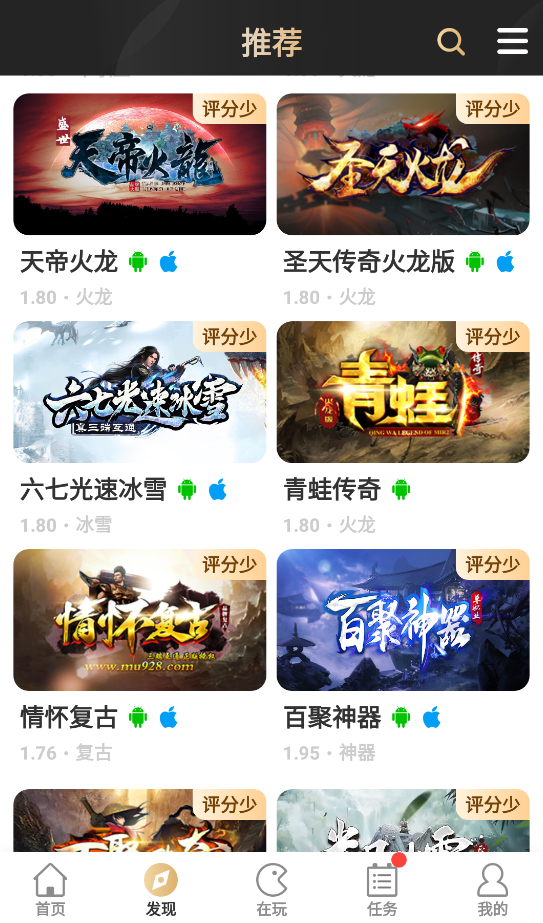 996传奇盒子app安卓版
