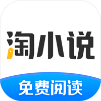 淘小说免费阅读app安卓版