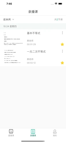 爱问云学生端app下载