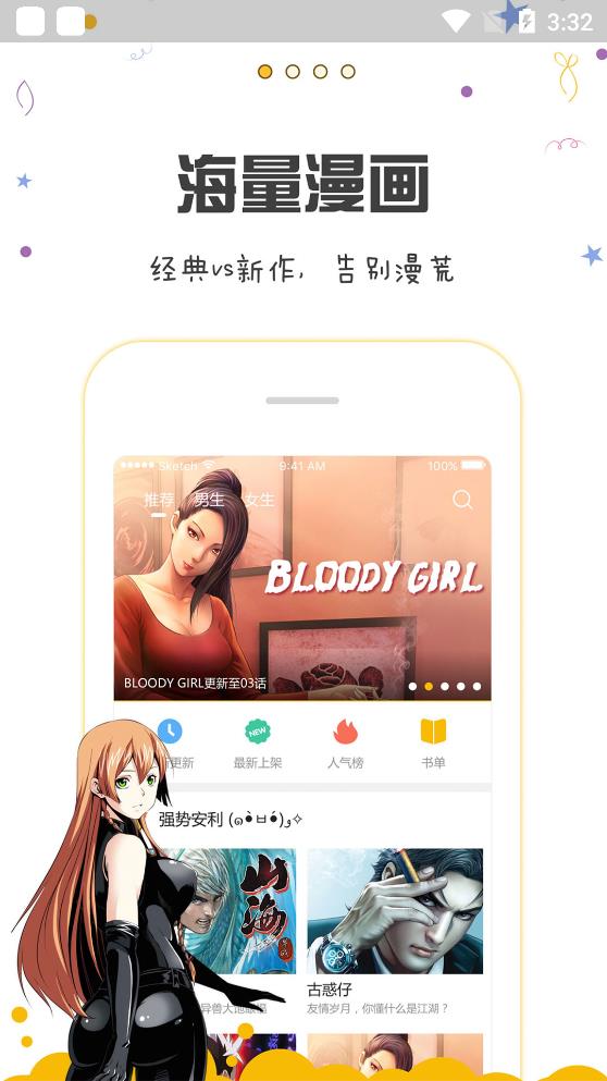 漫画人app安卓版