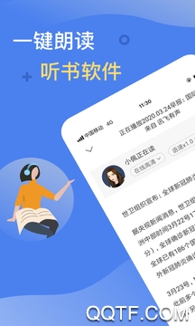 讯飞有声不限时长版