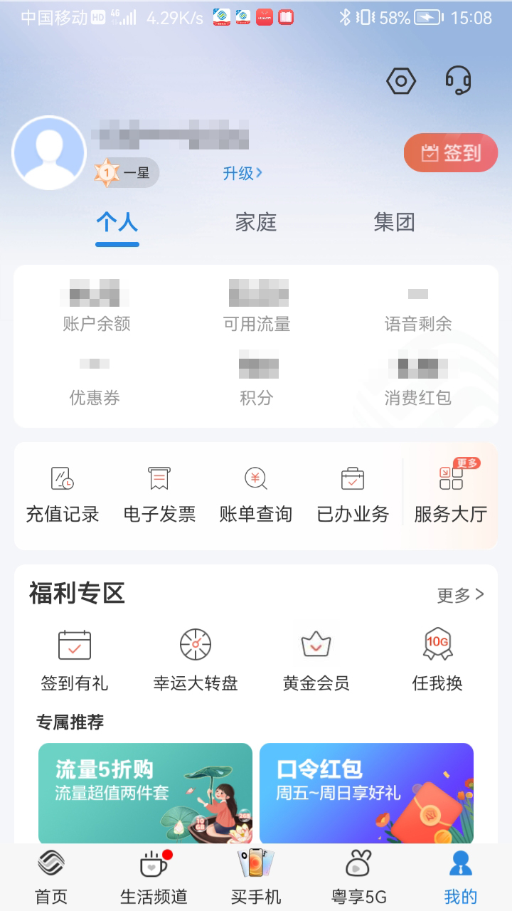 中国移动广东网上营业厅app官方版