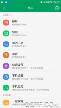 酷云app安卓版