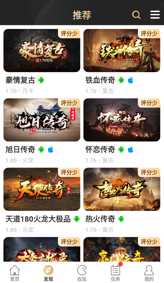 996传奇盒子app安卓版