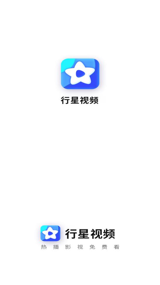 行星视频app最新版2023