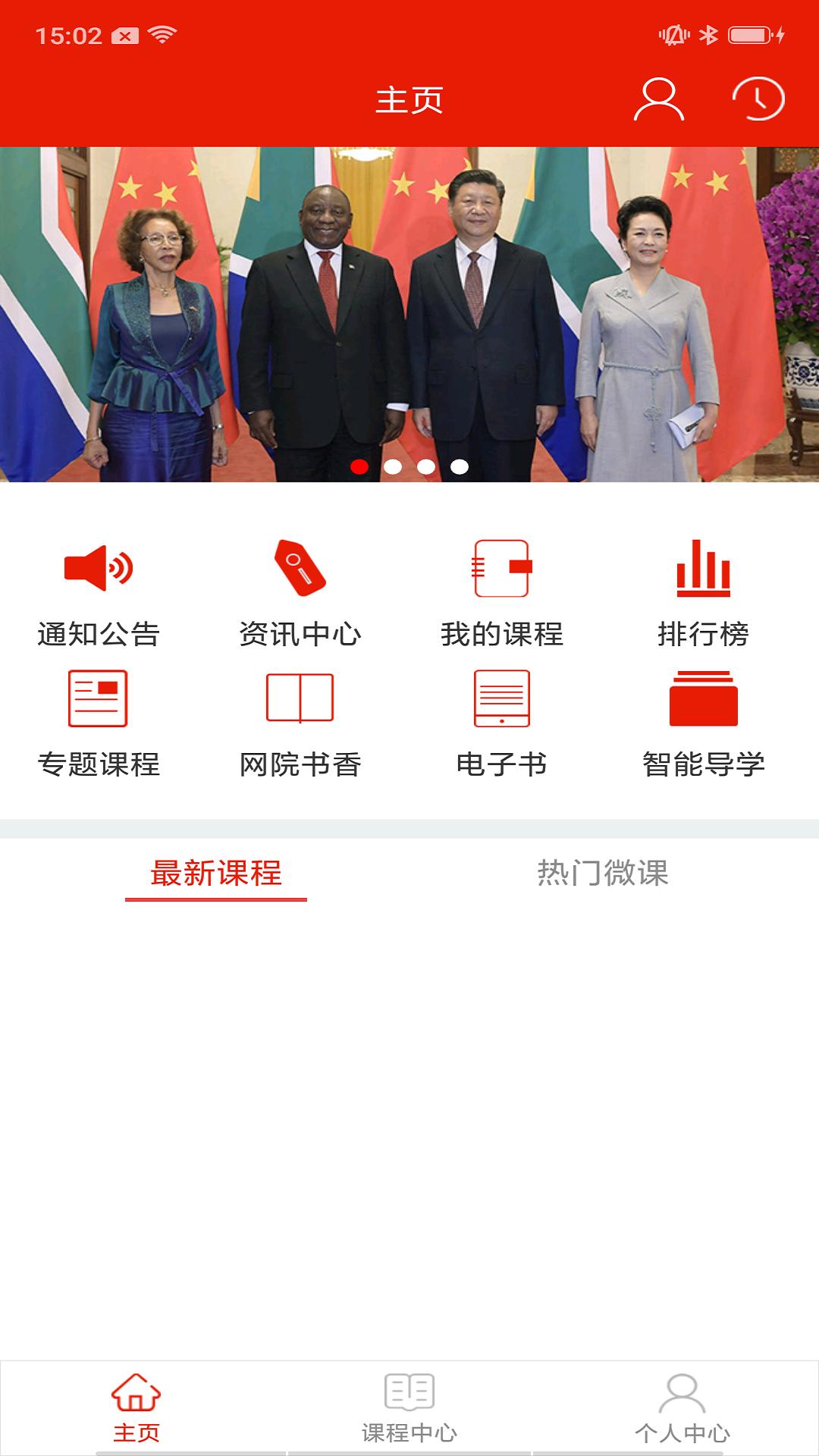 重庆干部网络学院官方app