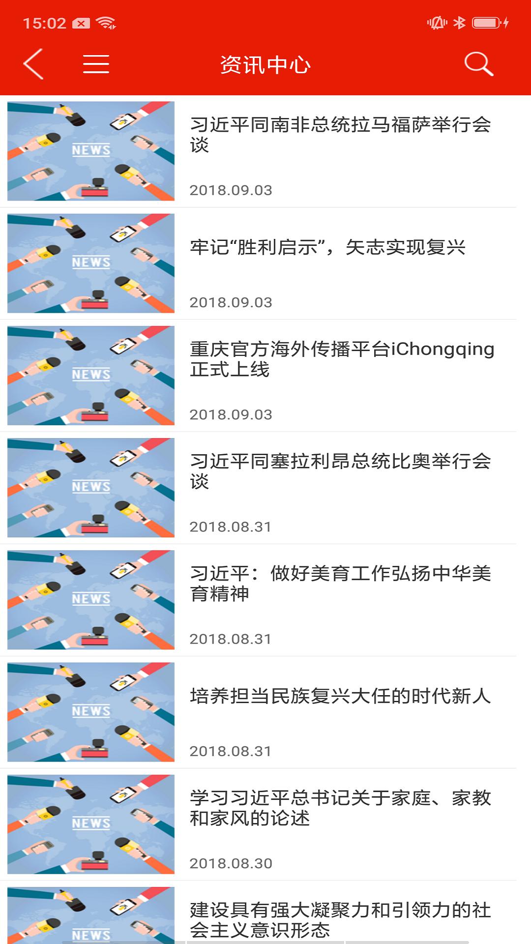 重庆干部网络学院官方app