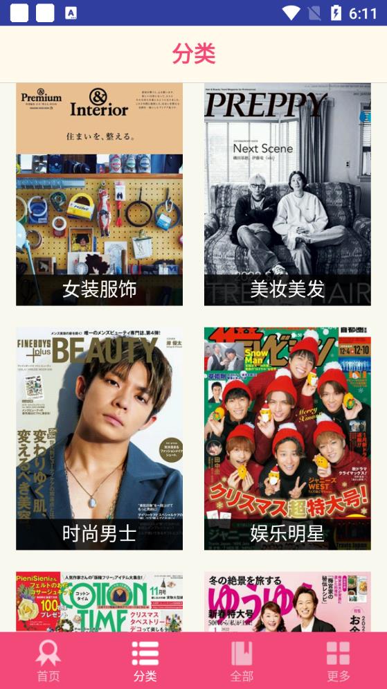 杂志迷app中文版