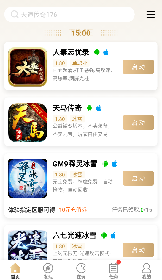 996传奇盒子app安卓版