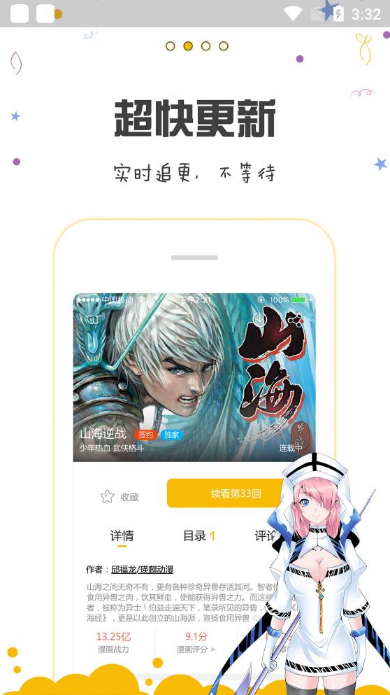 漫画人app安卓版