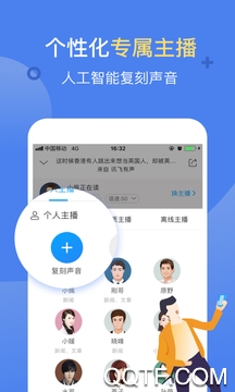 讯飞有声不限时长版