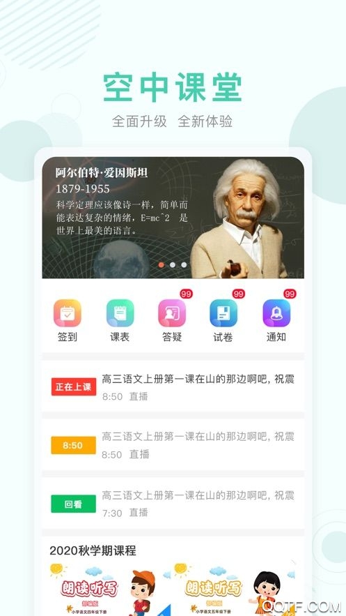 北京数字学校空中课堂app官方版