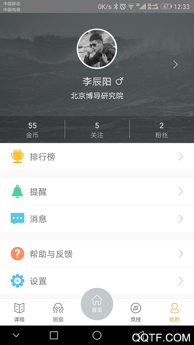 i博导app官方版