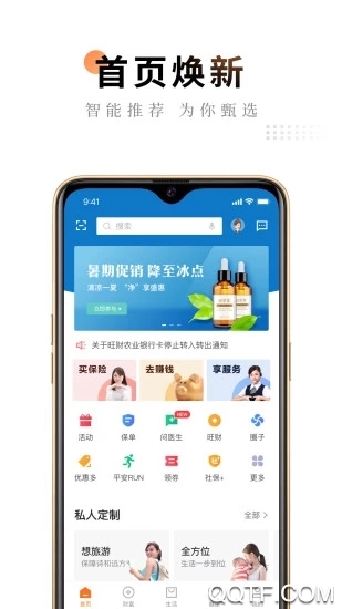 平安金管家app官方版