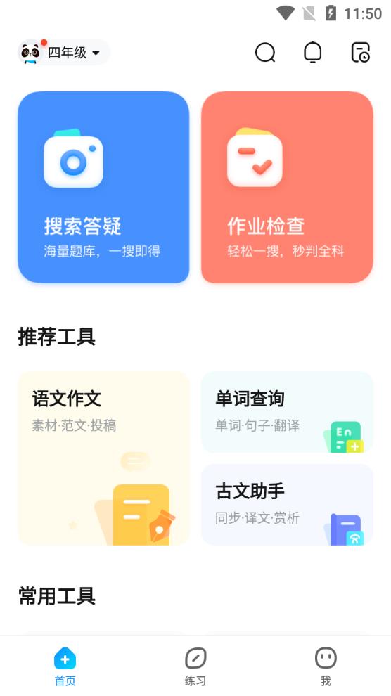 作业帮家长版app下载官方免费下载