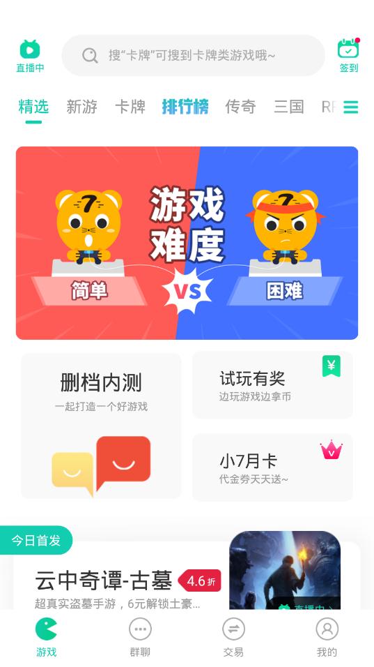 小7手游app官方版