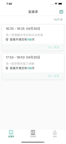 爱问云学生端app下载