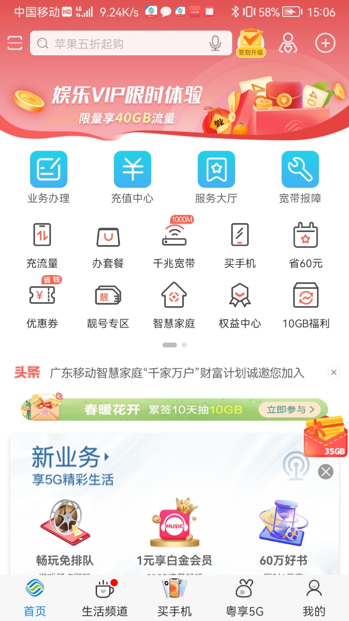 中国移动广东网上营业厅app官方版