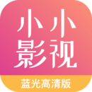 小小影视大全2023免费版