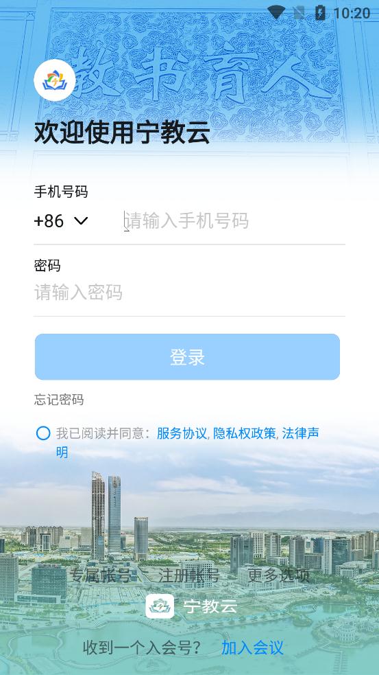 宁夏教育云平台最新版(宁教云)