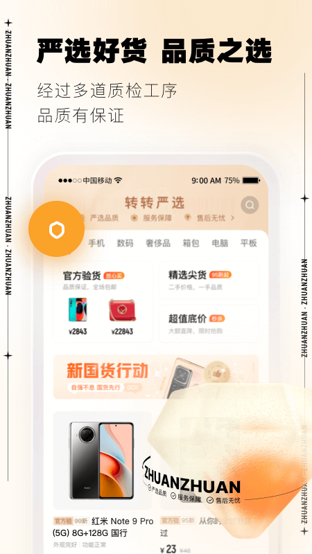 转转二手交易网APP官方版