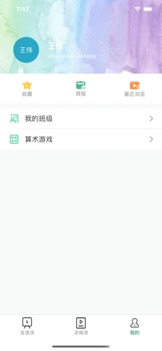 爱问云学生端app下载