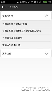 华为位置穿越app