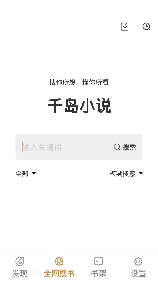 千岛小说app安卓版
