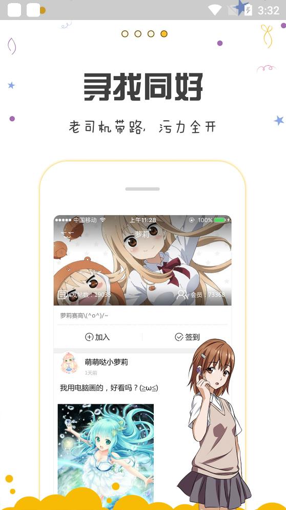 漫画人app安卓版