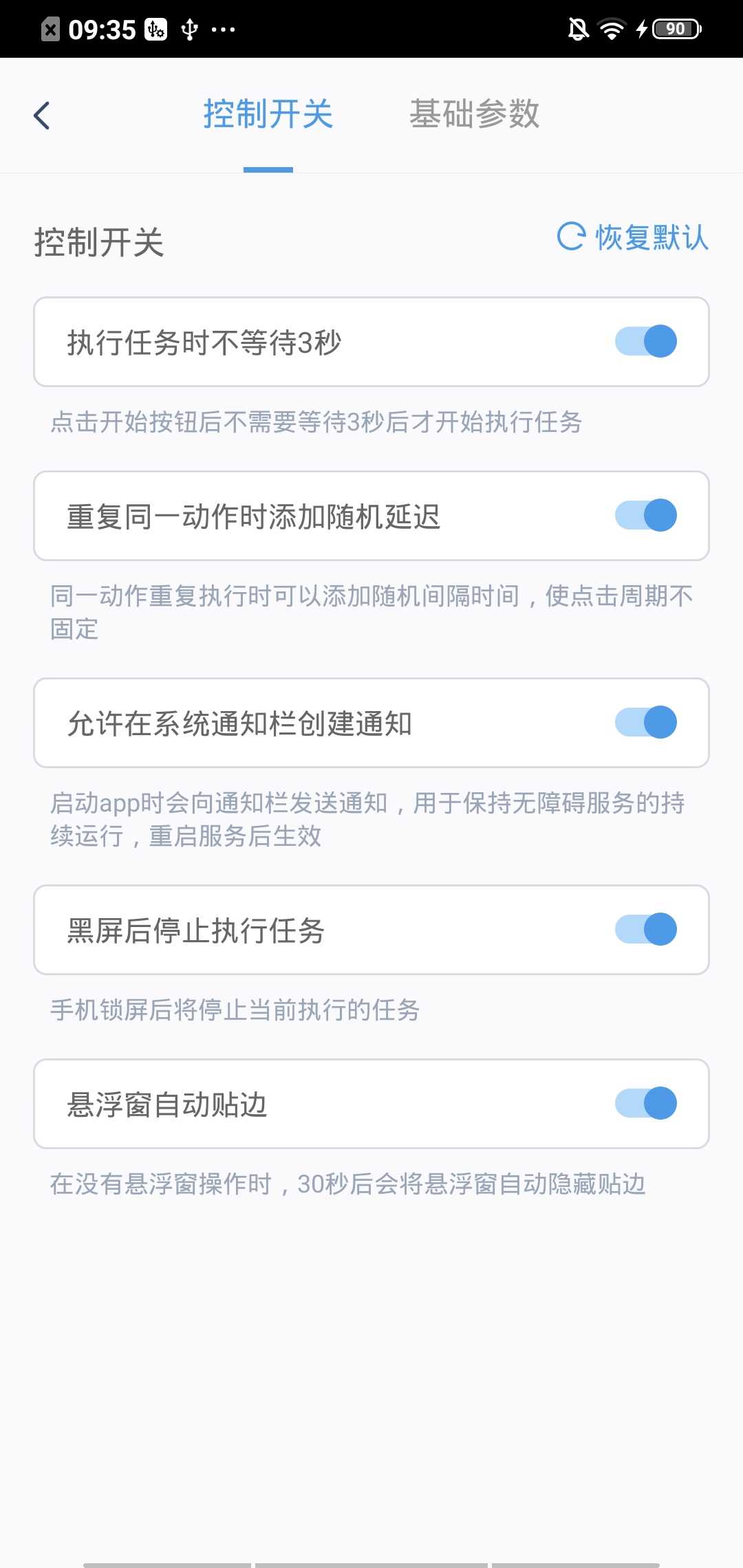 闪指连点器官方版