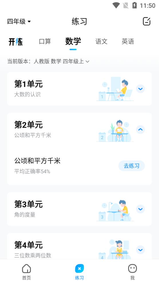 作业帮家长版app下载官方免费下载