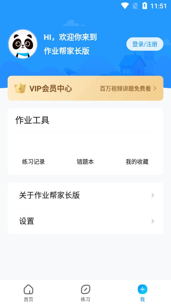 作业帮家长版app下载官方免费下载