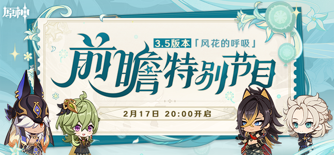原神3.5前瞻直播原石兑换码汇总