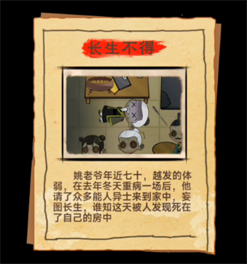 找茬侦探家长生不得攻略