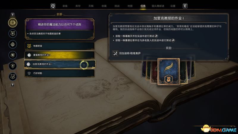 霍格沃茨之遗加里克教授的作业1完成攻略