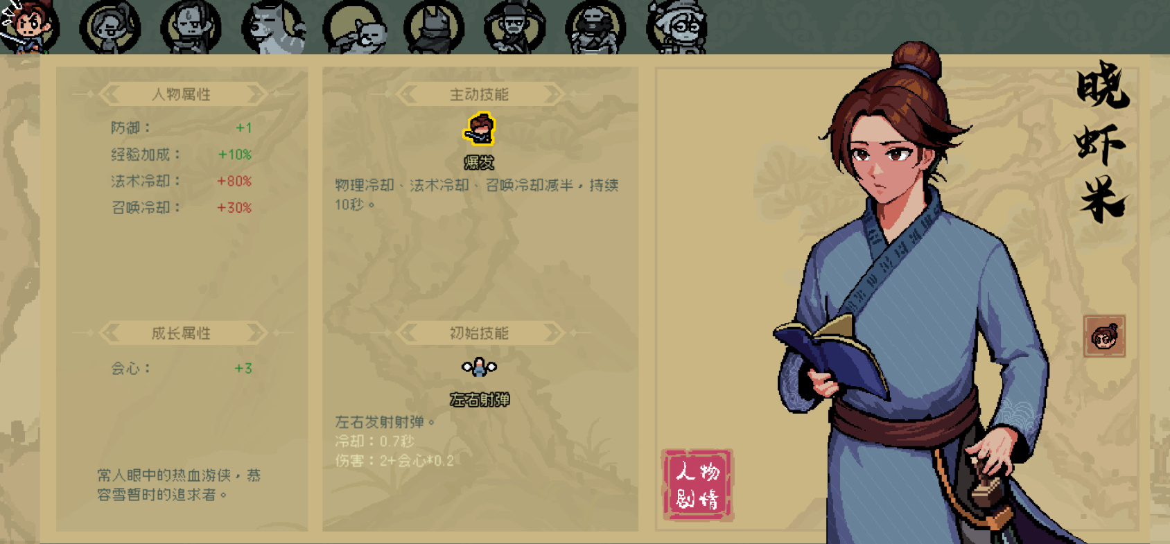 通神榜角色图鉴