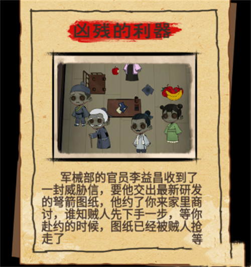 找茬侦探家凶残的利器关卡过法详解