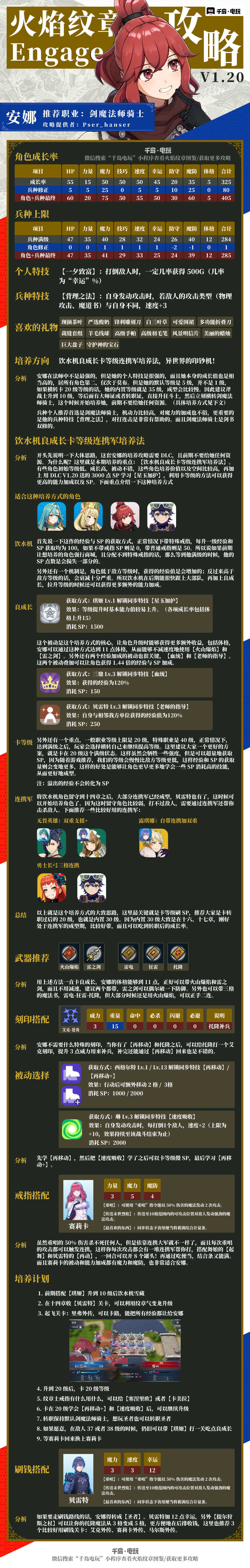 火焰纹章Engage最强安娜培养一图流攻略