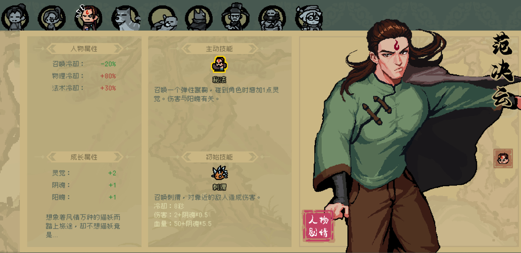 通神榜范决云攻略