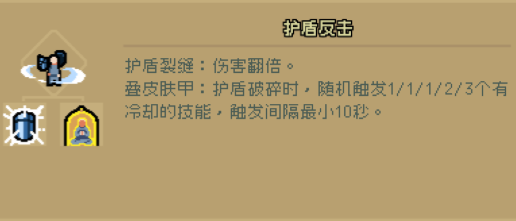 通神榜护盾反击组合及玩法攻略