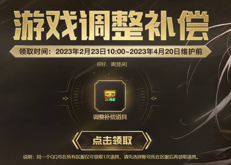 dnf23号补偿礼盒新建号可以领取么
