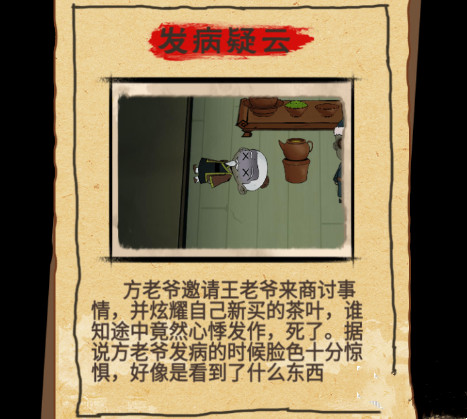 找茬侦探家发病疑云过法详解