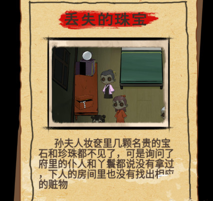 找茬侦探家丢失的珠宝怎么过