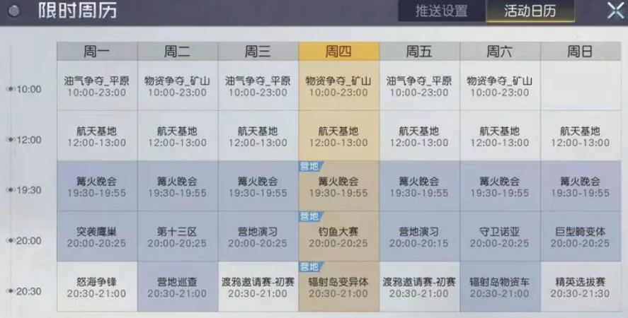 黎明觉醒生机每周活动日程表分享