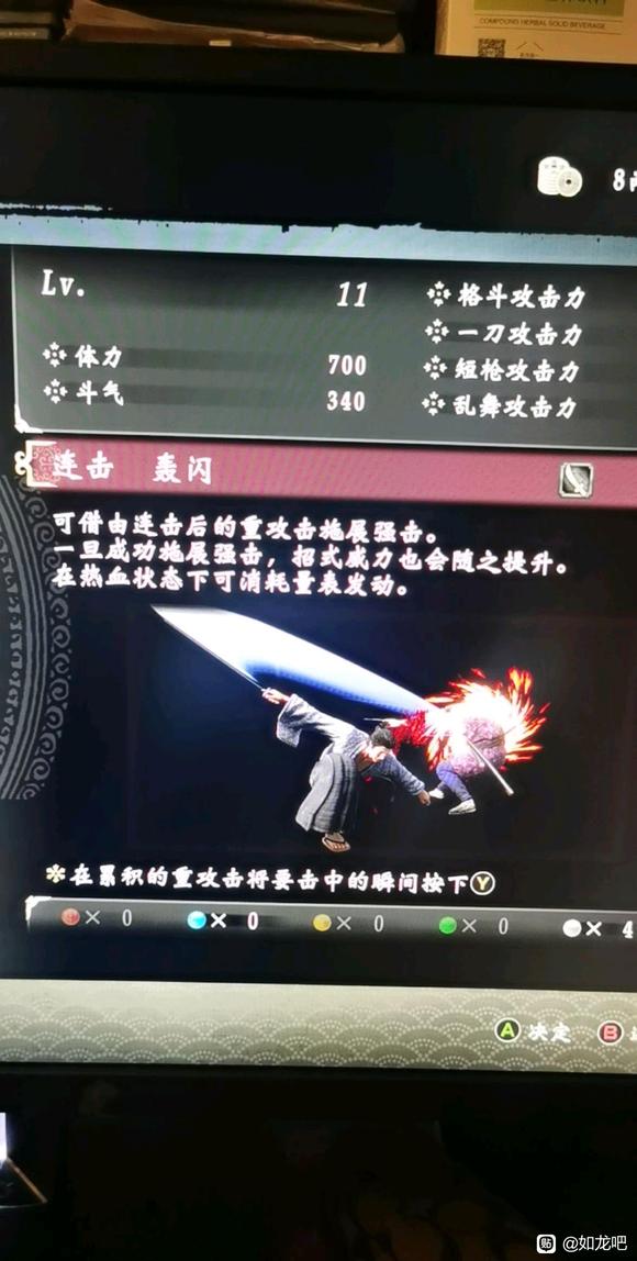 如龙维新极轰闪怎么用